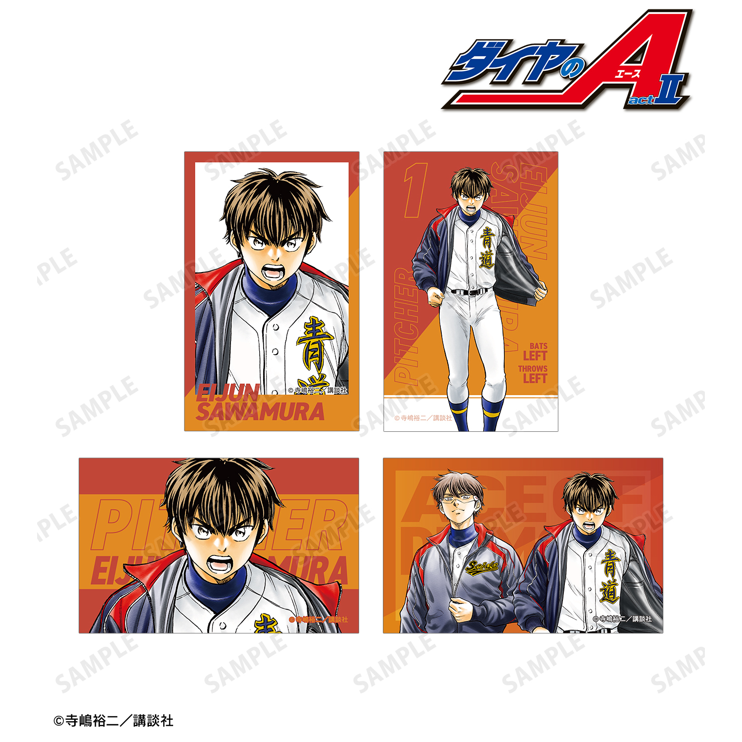原作 ダイヤのA act?_寺嶋裕二先生 描き下ろし 敢闘精神ver. イラストカード4枚セット ver.A