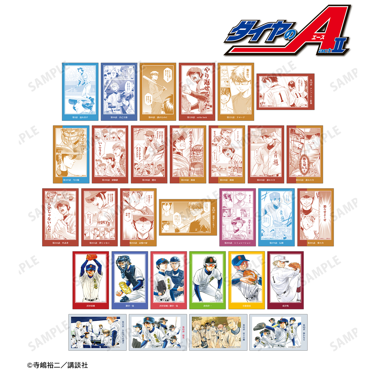 原作 ダイヤのA act?_トレーディングイラストカード vol.2(単位/コンプリートBOX)【BOX/30パック入り】