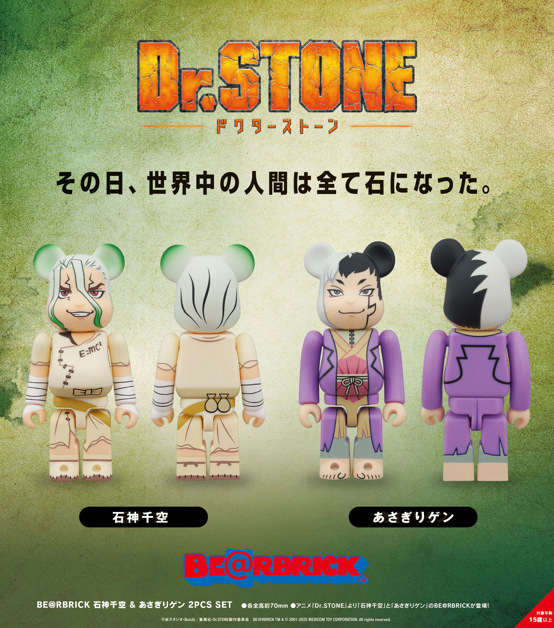 Dr.STONE_BE@RBRICK 石神千空 & あさぎりゲン 2PCS SET