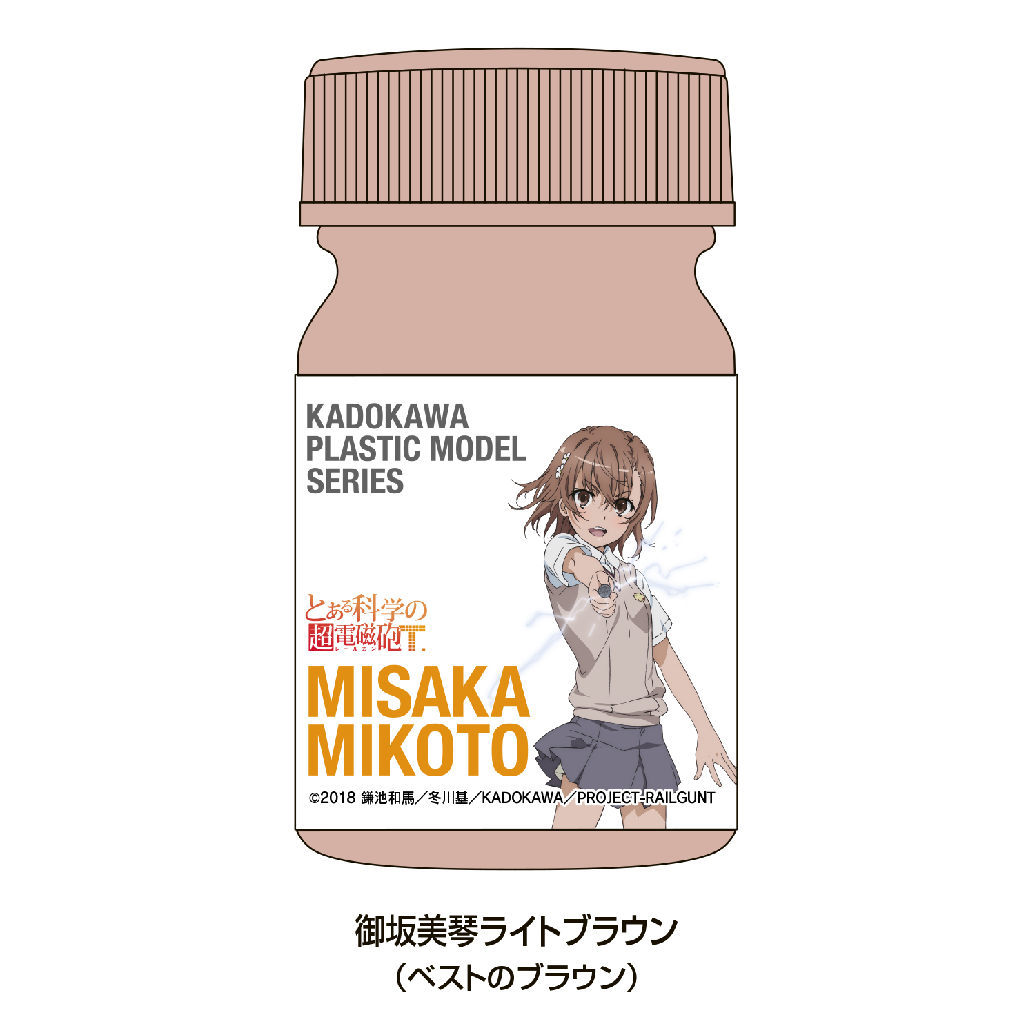 とある科学の超電磁砲T_KADOKAWA PLASTIC MODEL SERIES 御坂美琴