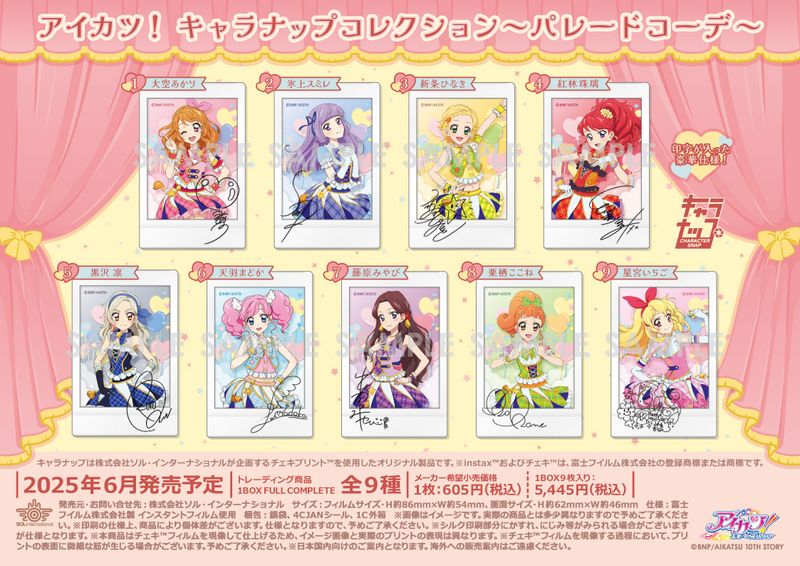 アイカツ!_キャラナップコレクション-パレードコーデ-【コンプリート