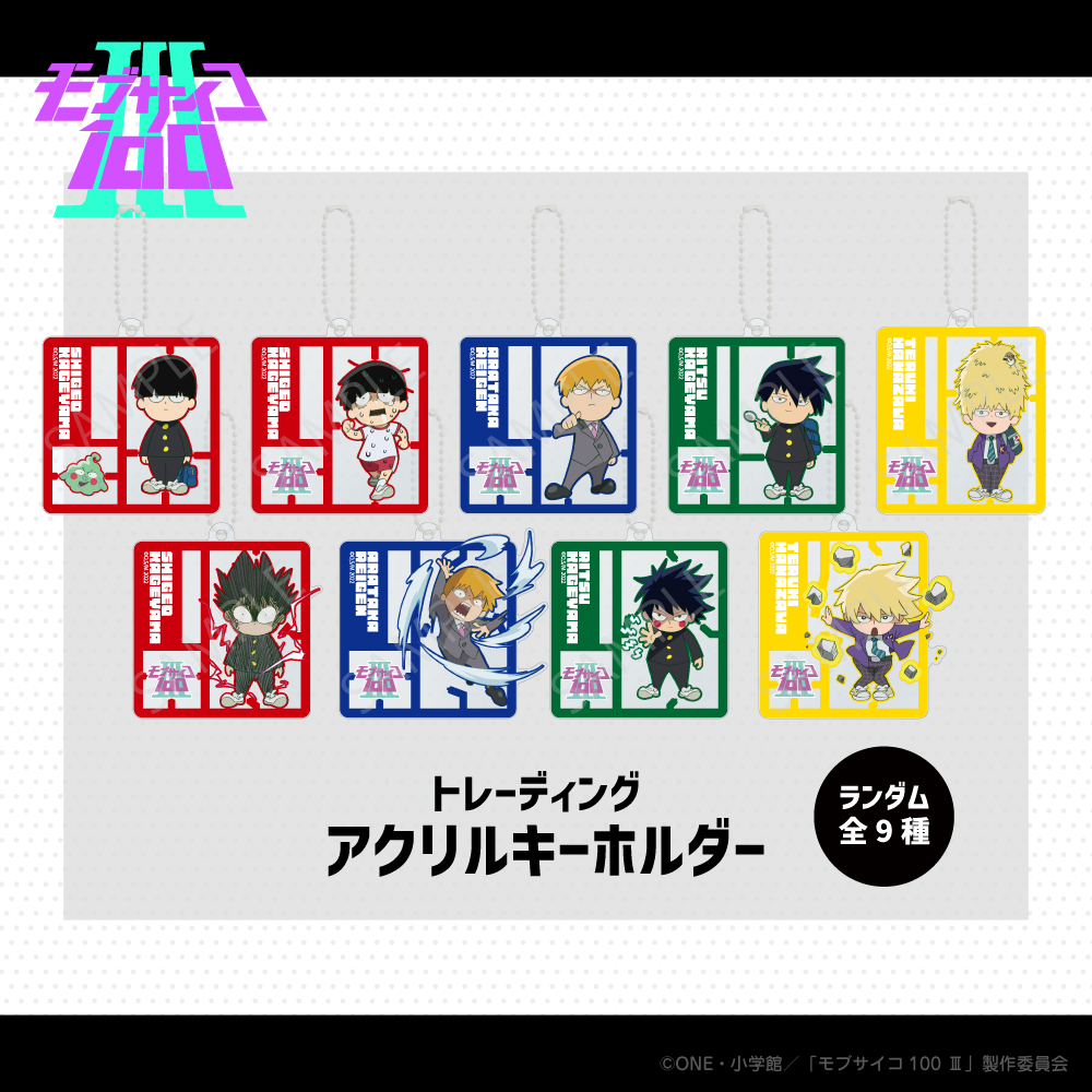 モブサイコ100 Ⅲ トレーディングアクリルキーホルダー チャイナ