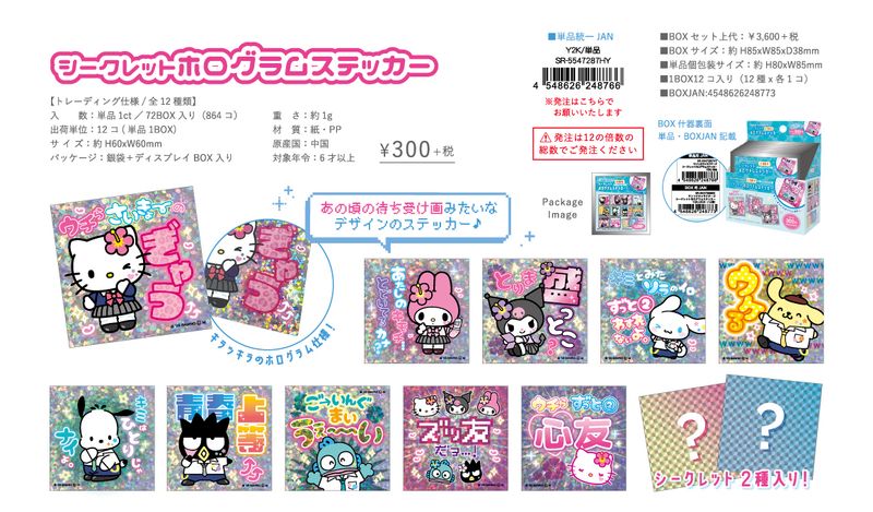 サンリオキャラクターズ_シークレットホログラムステッカー Y2K【BOX