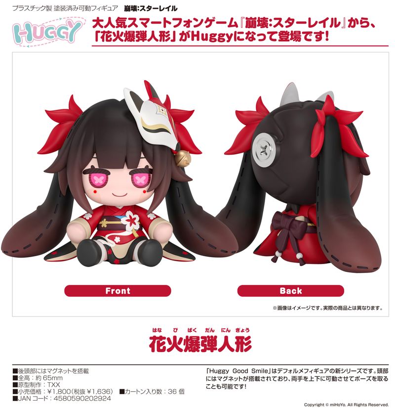 崩壊:スターレイル_Huggy Good Smile 花火爆弾人形 | 崩壊：スター