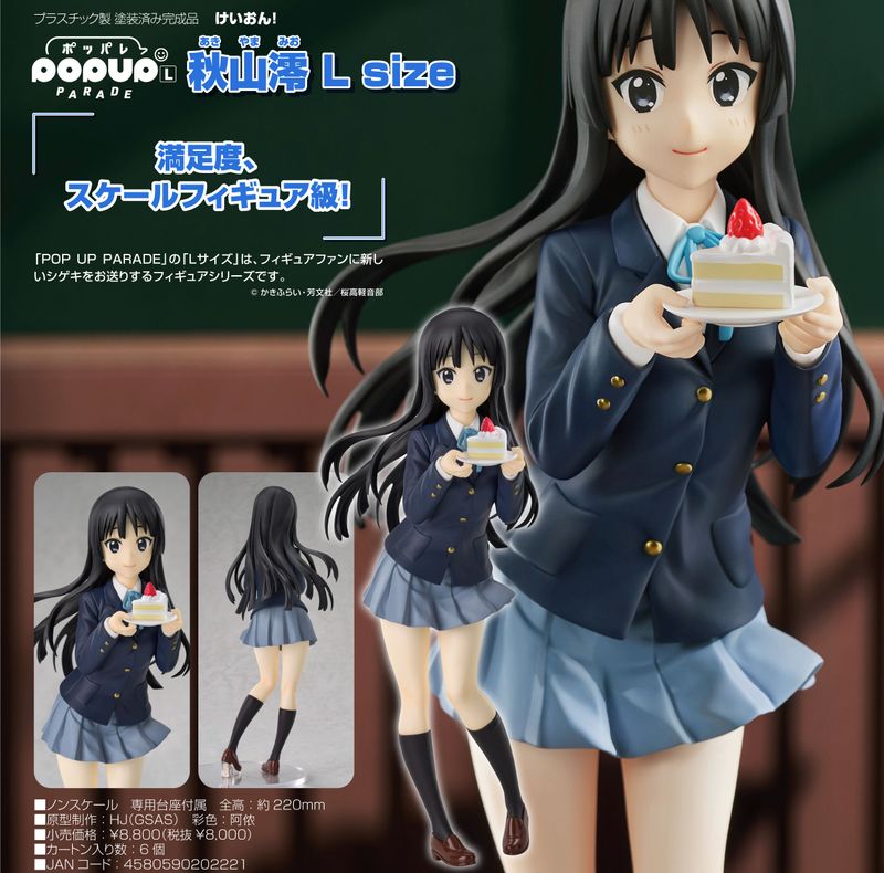 けいおん！_L size_POP UP PARADE 秋山澪 | けいおん！公式グッズ