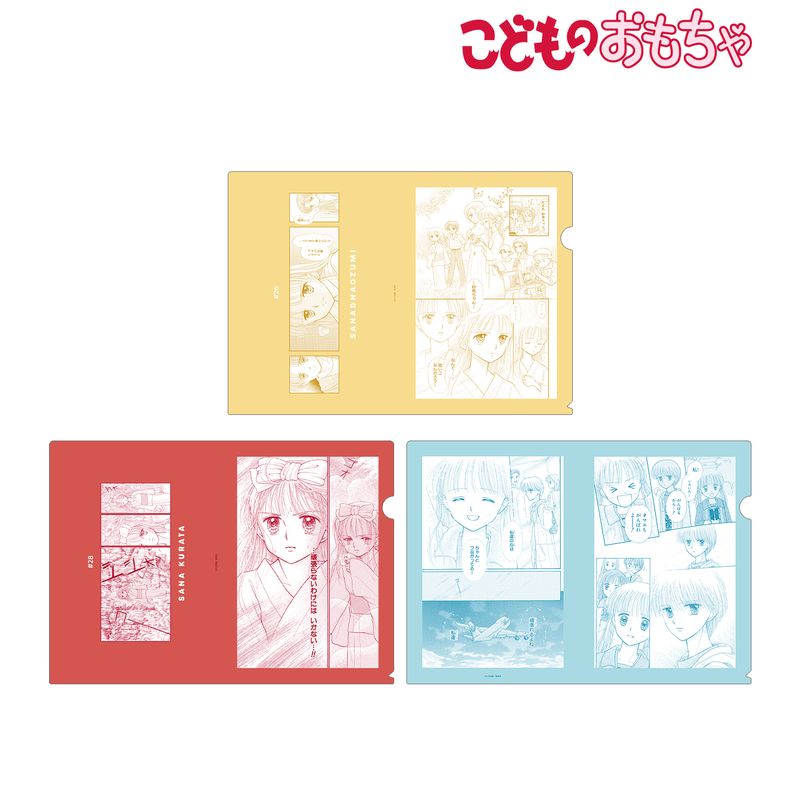こどものおもちゃ アニメ ぬりえメモきせかえクリアファイルシールなど12点セット こどものおもちゃ_名場面 クリアファイル3枚セット ver.C | こどもの