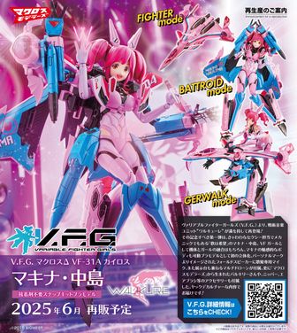 マクロスシリーズ | 公式グッズ・公式ライセンス商品専門