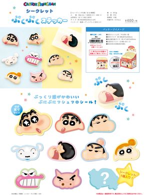 クレヨンしんちゃん_シークレットぷくぷくステッカー【BOX／10個入り】