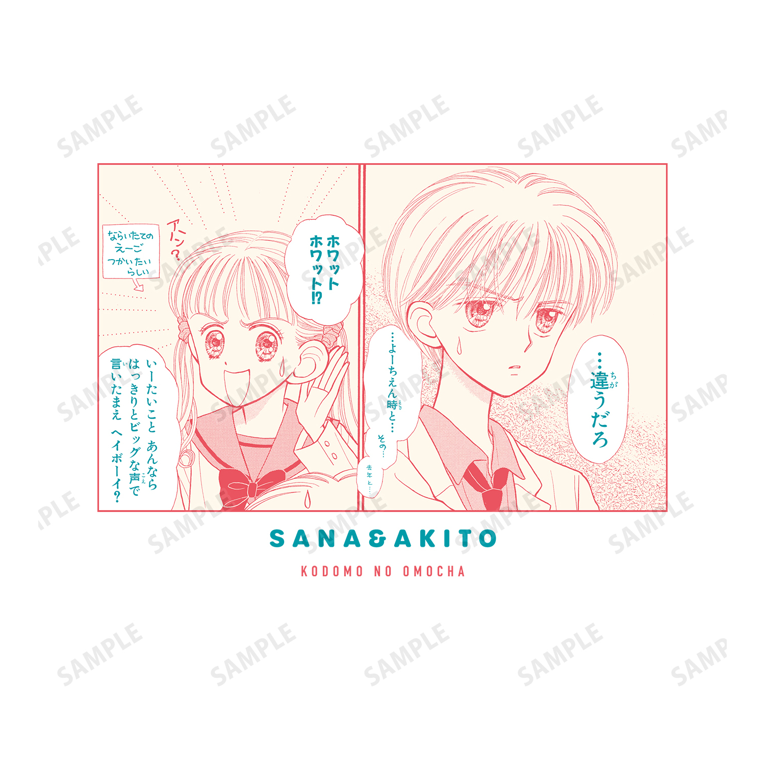 こどものおもちゃ_(サイズ/XXXL)_倉田紗南&羽山秋人 Tシャツ ver.B