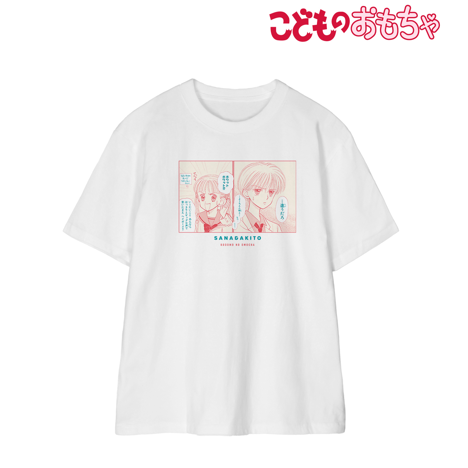 こどものおもちゃ_(サイズ/M)_倉田紗南&羽山秋人 Tシャツ ver.Bレディース