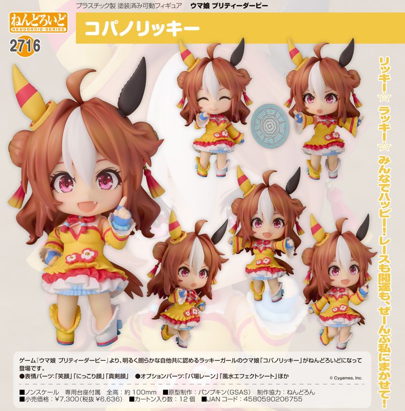 ウマ娘 プリティーダービー_ねんどろいど コパノリッキー | ウマ娘