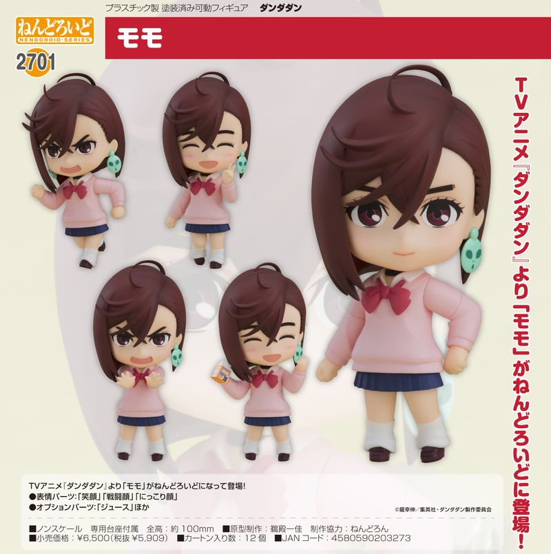 新品未開封　ダンダダン　ねんどろいど　予約限定特典付き　オカルン　モモ ダンダダン_ねんどろいど モモ | ダンダダン公式グッズ | colleize