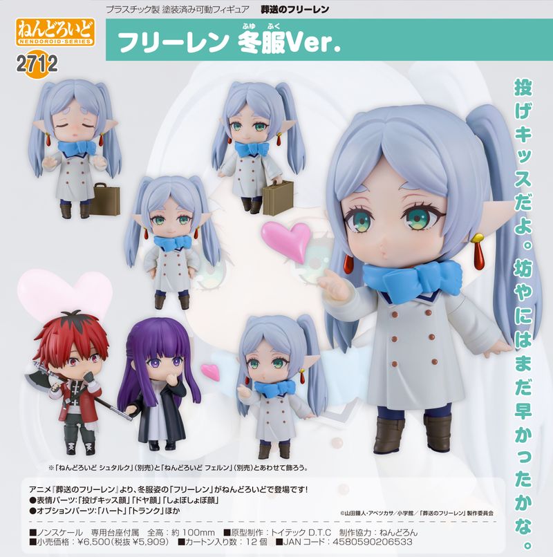 葬送のフリーレン_ねんどろいど フリーレン 冬服Ver. | 葬送の