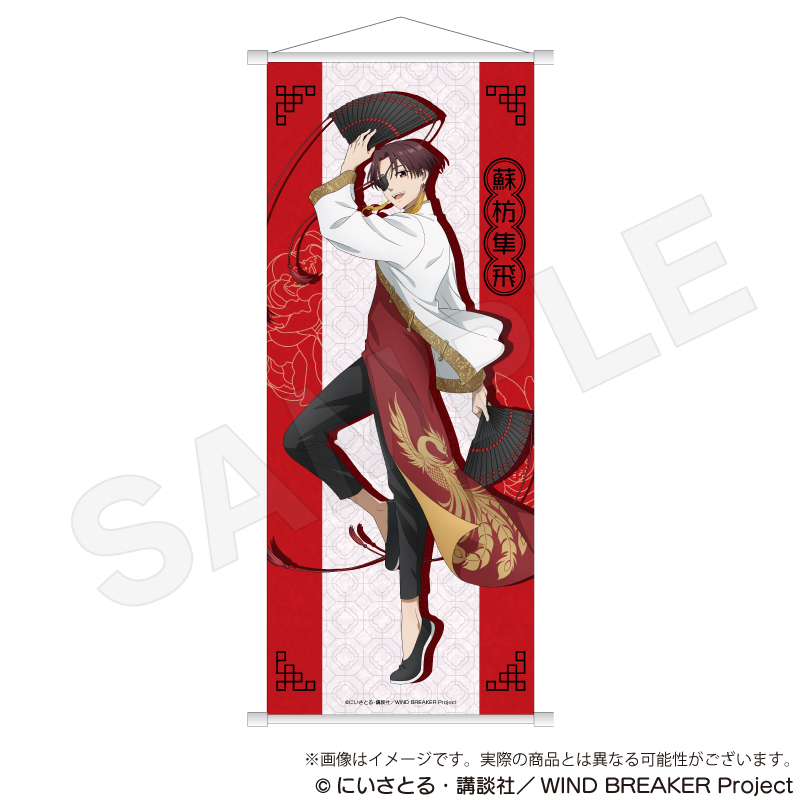Amazon.co.jp: wind Breaker ウィンドブレイカー ビッグタオル 蘇枋 梶蓮 2点 FWQR : Toys & Games