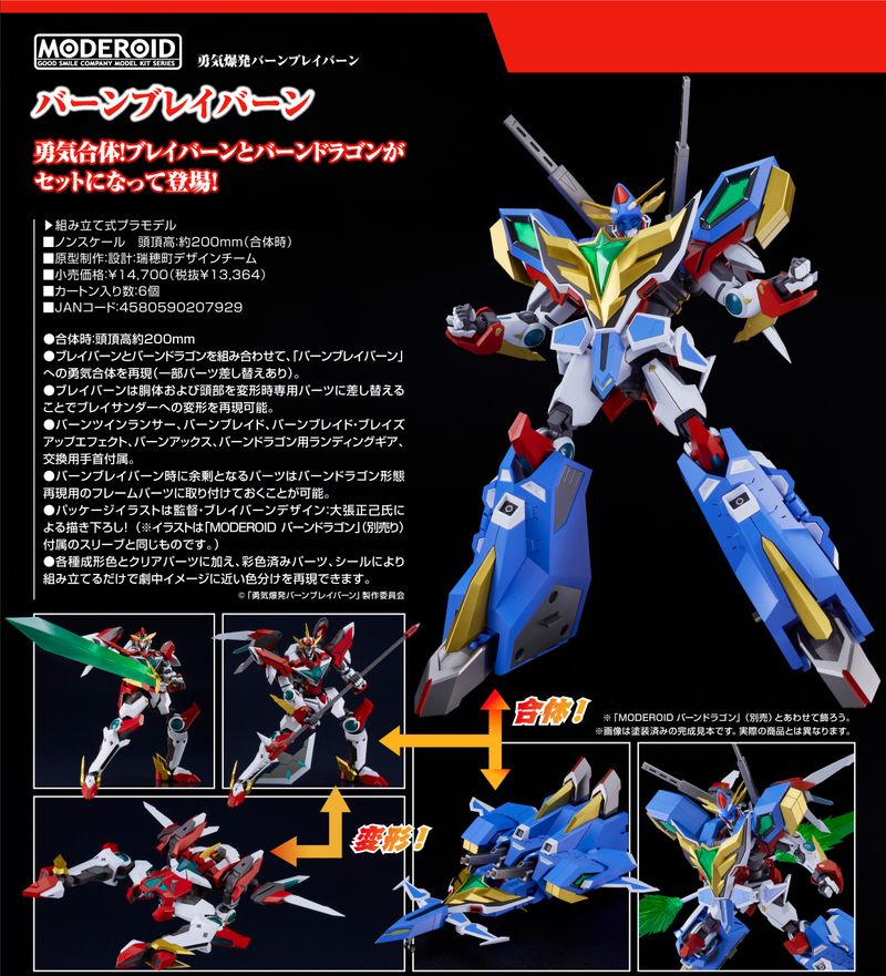 勇気爆発バーンブレイバーン_MODEROID バーンブレイバーン | 勇気爆発