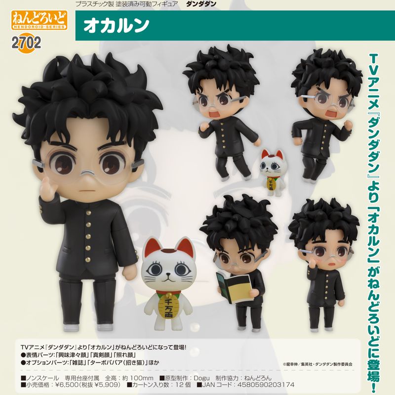 ダンダダン_ねんどろいど オカルン | ダンダダン公式グッズ | colleize