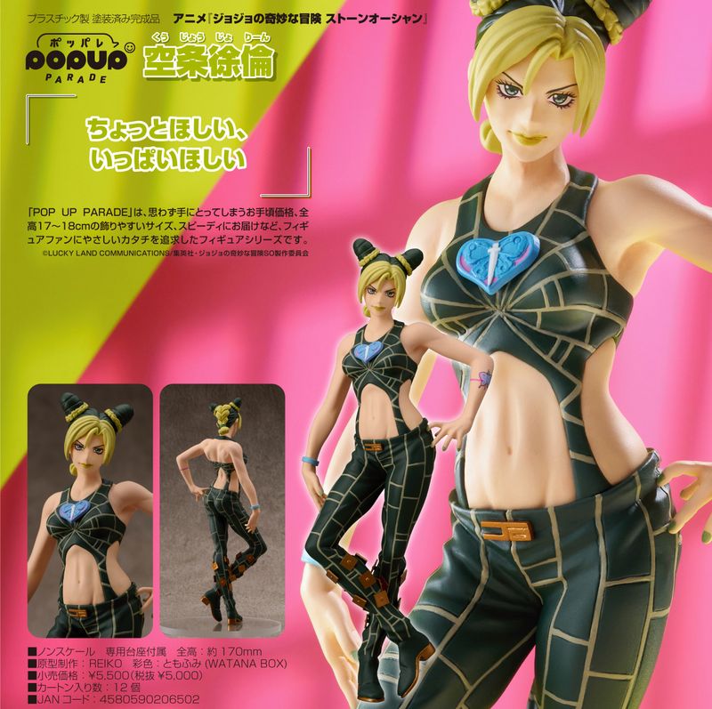 ジョジョ ストーンオーシャン コミック立 POP 非売品 ジョジョの奇妙な冒険 ストーンオーシャン_POP UP PARADE 空条徐倫