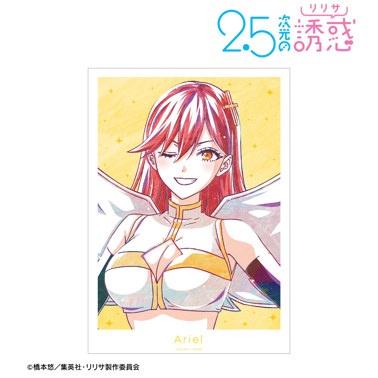 2.5次元の誘惑_アリエル 天使空挺隊 Ani-Art A3マット加工ポスター