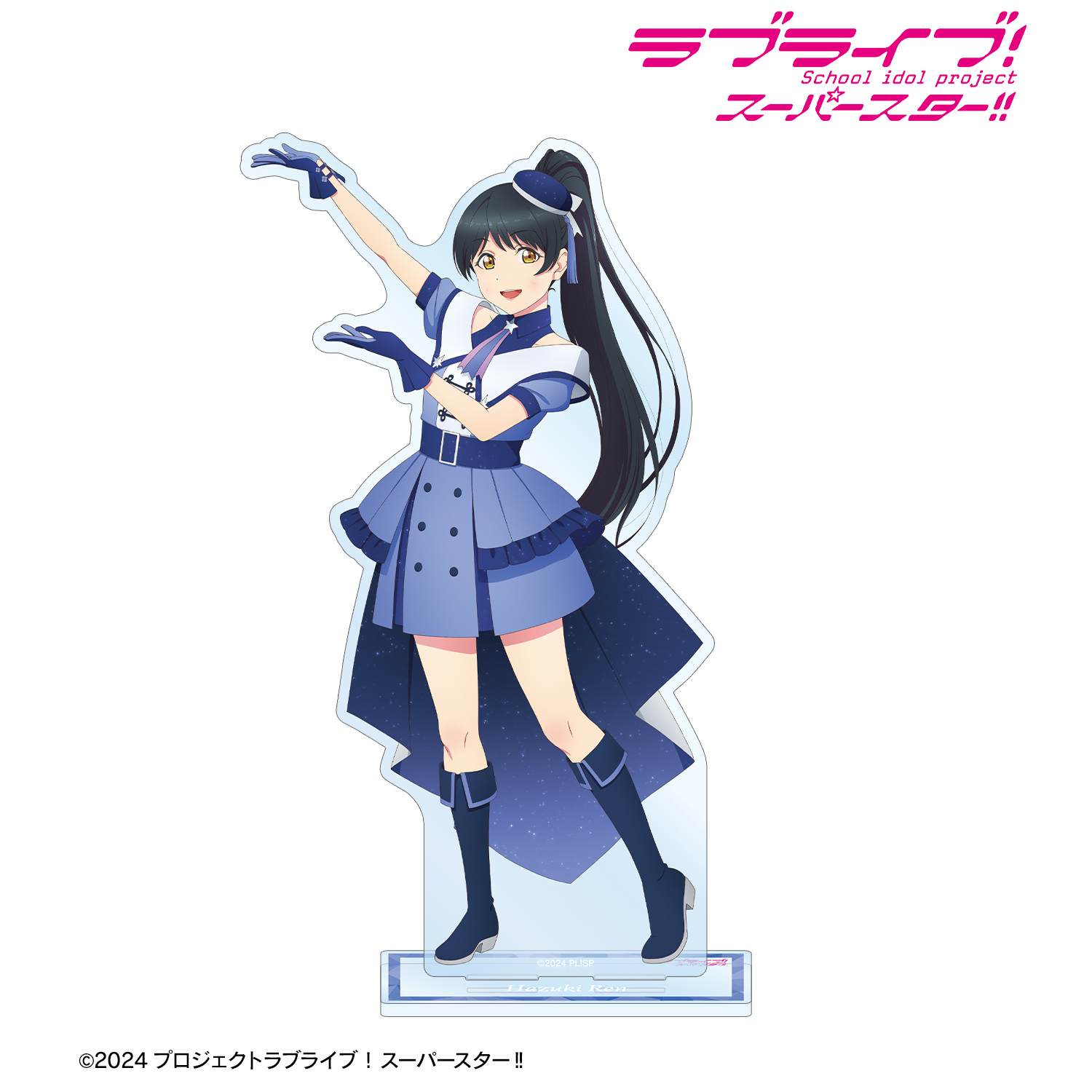 ラブライブ！スーパースター!!_描き下ろし 葉月 恋 スーパースター!!ver. BIGアクリルスタンド