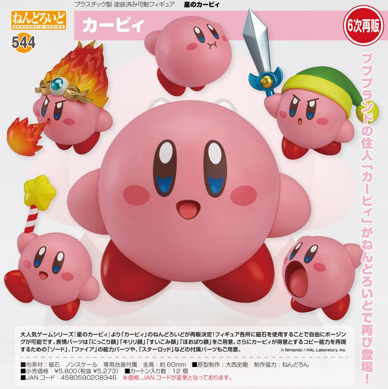 星のカービィ_ねんどろいど カービィ | 星のカービィ公式グッズ