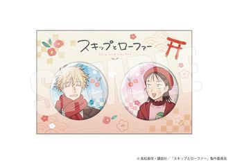 スキップとローファー 三省堂　特典缶バッジ　4点セット イベントから探す,スキップとローファー フェア 事後通販
