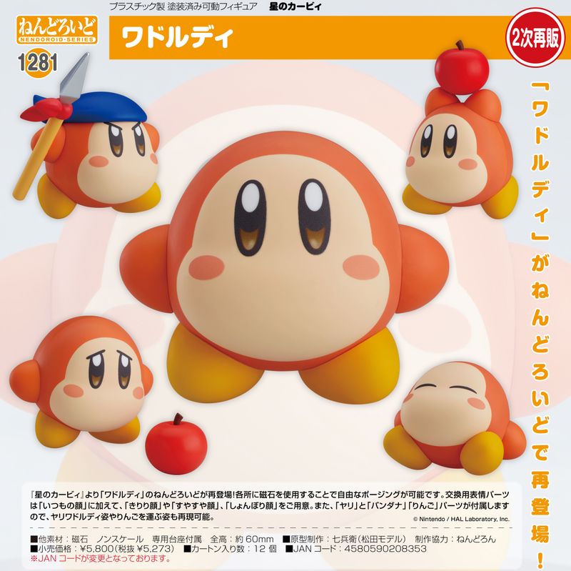 星のカービィ_ねんどろいど ワドルディ | 星のカービィ公式グッズ