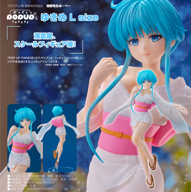 ゆきめ　コレクターグッズ　地獄先生ぬ～べ～ NEO　カード＞ポスター＞その他 地獄先生ぬーべー_L size_POP UP PARADE ゆきめ | 地獄先生ぬ～べ