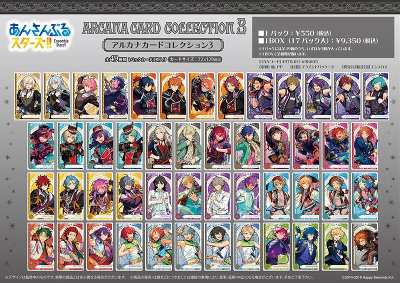 あんさんぶるスターズ!!_アルカナカードコレクション3【コンプリート