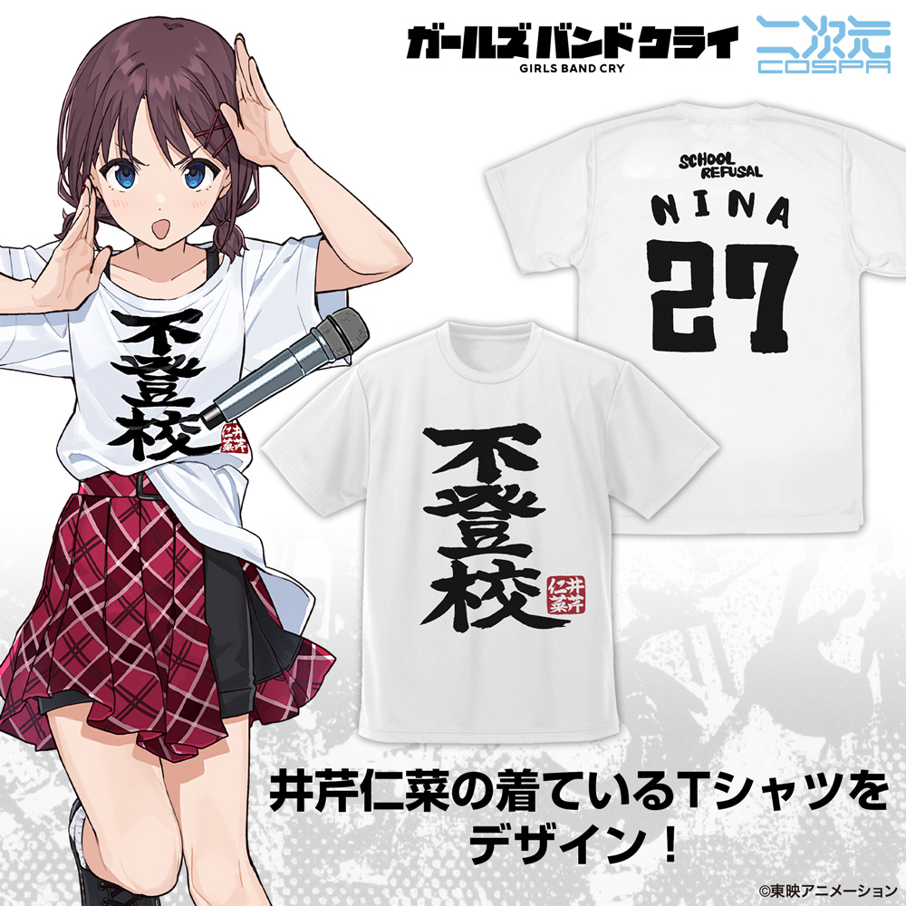井芹仁菜 羽織&Tシャツ ガールズバンドクライ トゲナシトゲアリ ライブ衣装 ☆限定☆井芹仁菜の「仁義」 Tシャツ（XXL/3XL） [ガールズ