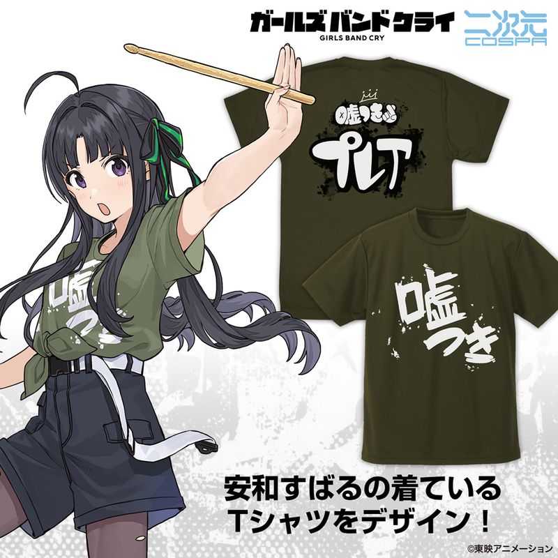ガールズバンドクライ_Lサイズ_安和すばるの「嘘つき」 ドライTシャツ