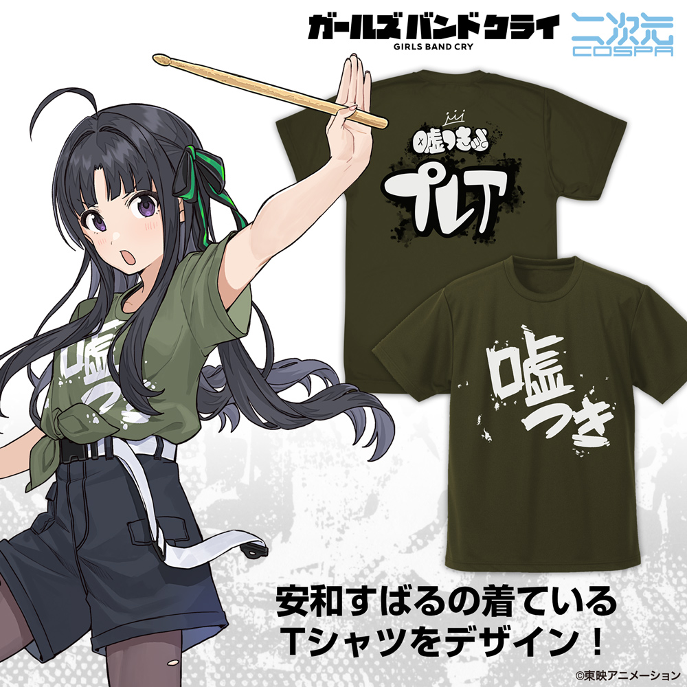 ガールズバンドクライ_XLサイズ_安和すばるの「嘘つき」 ドライTシャツ/OD