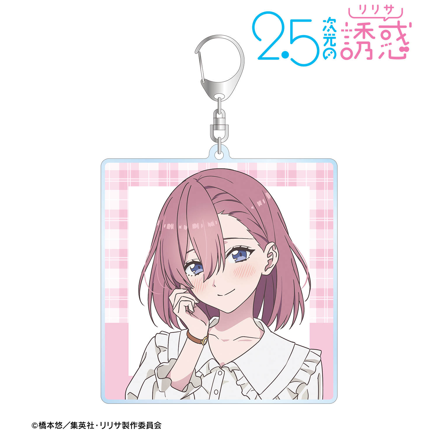 2.5次元の誘惑_描き下ろし 天乃リリサ チェック柄コーデver. BIGアクリルキーホルダー