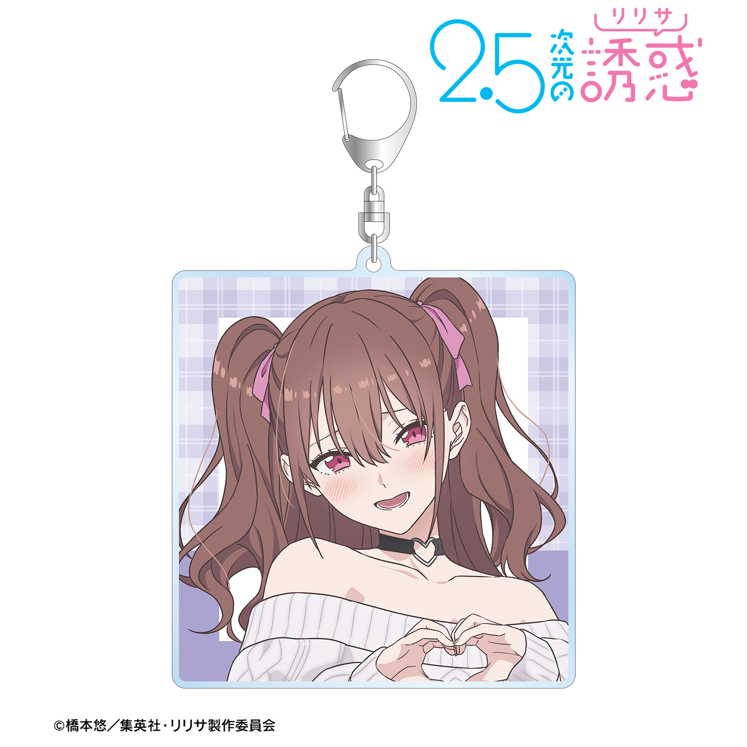 2.5次元の誘惑_描き下ろし 橘美花莉 チェック柄コーデver. BIGアクリルキーホルダー