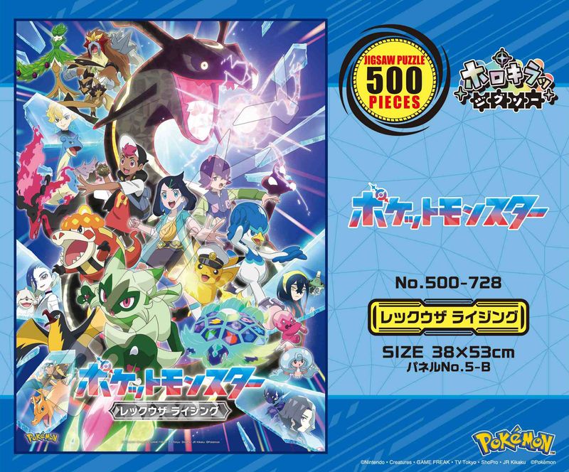 ポケットモンスター_ジグソーパズル 500ピース 500-728 レックウザ