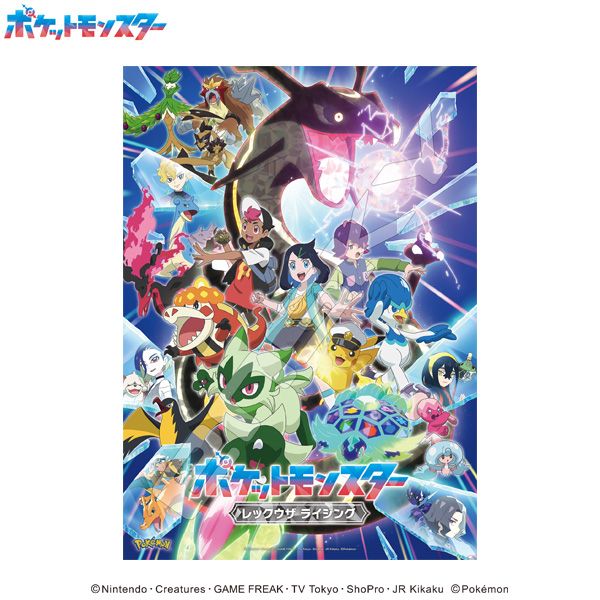 ポケットモンスター_ジグソーパズル 500ピース 500-728 レックウザ