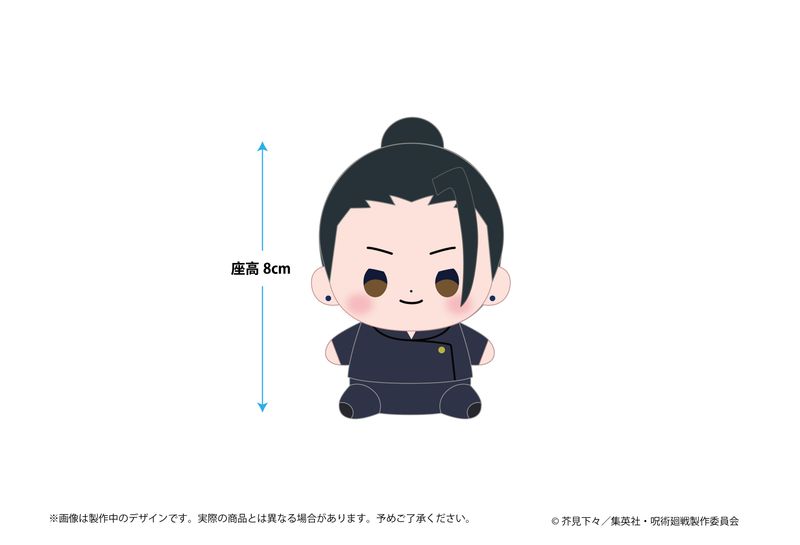 呪術廻戦 懐玉・玉折_もっちび ぬいぐるみ 夏油傑 | 呪術廻戦公式