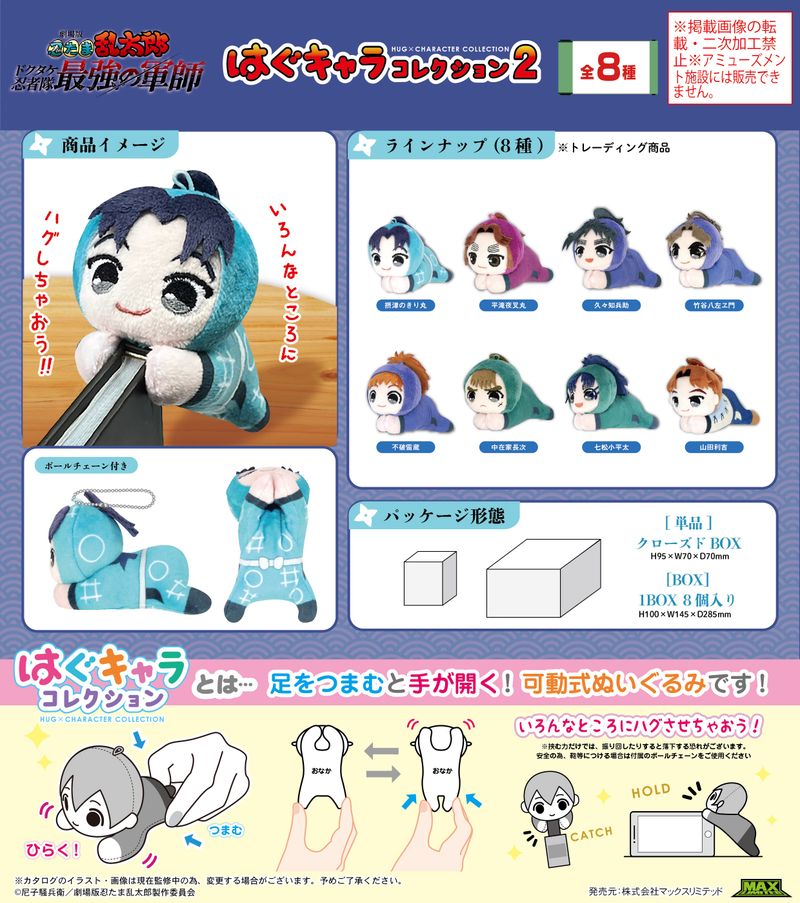 劇場版 忍たま乱太郎 ドクタケ忍者隊最強の軍師_NR-05 はぐキャラ