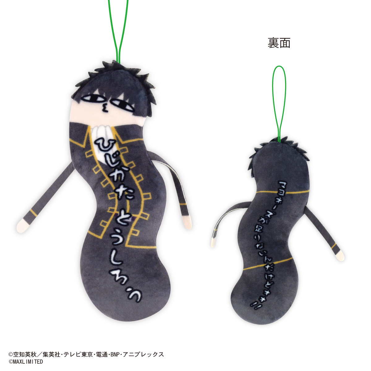 銀魂 ひねくれたやつら BIG ジャスタウェイ | MAXLIMITED ONLINE
