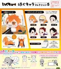 ハイキュー!!_HQ-94 はぐキャラコレクション5【BOX／6個入り