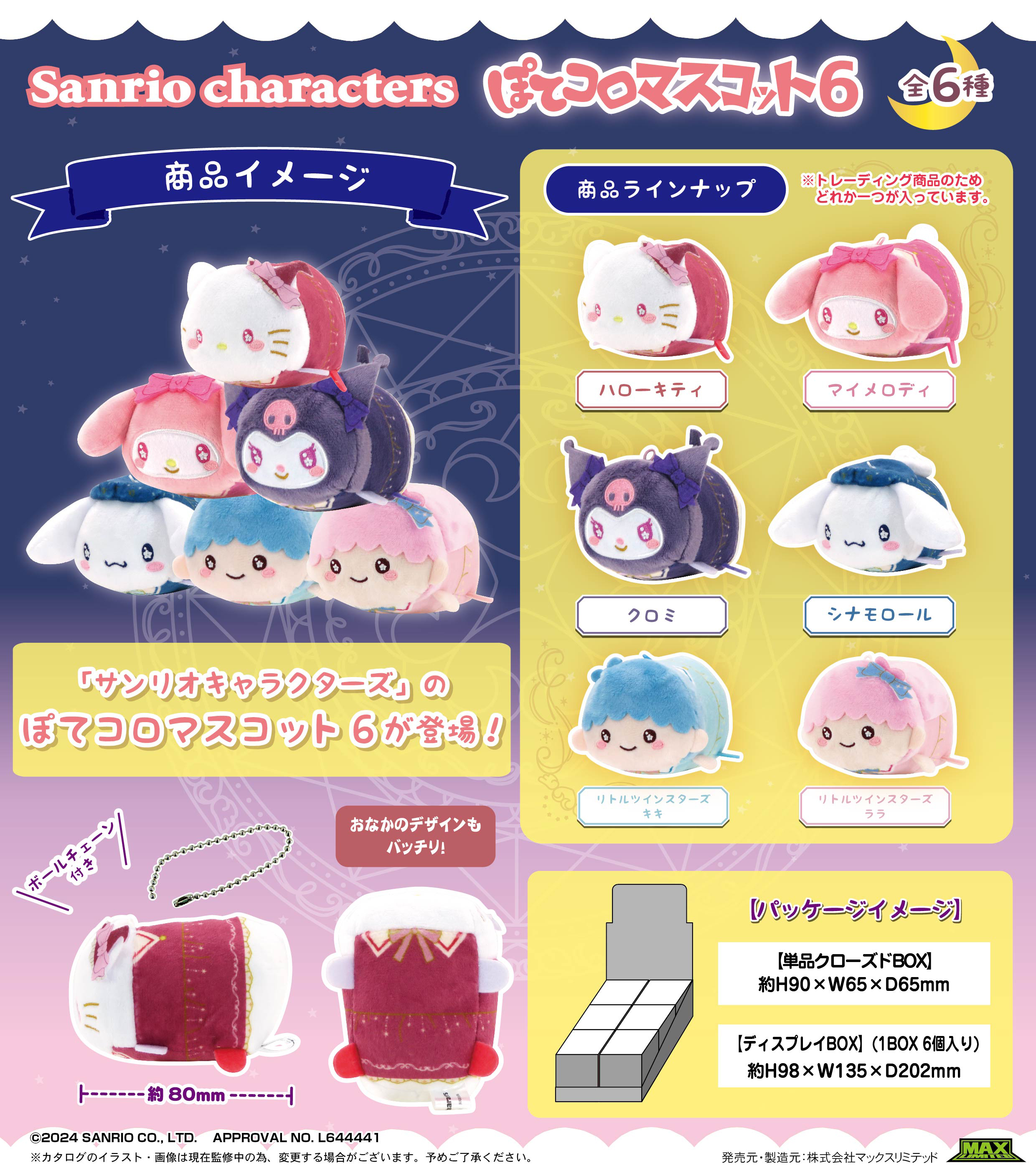 サンリオキャラクターズ_SR-127 ぽてコロマスコット6【BOX／6個