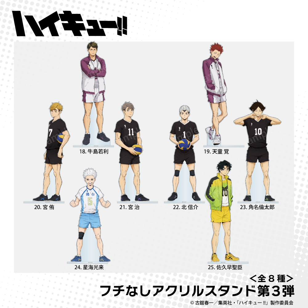 ハイキュー!!_フチなしアクリルスタンド 25.佐久早 聖臣 | 公式