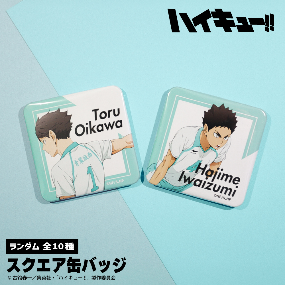 ハイキュー！！スクエア缶バッジ【セット】 おすわり セブンネット限定 新品未開封 キャラクターグッズ