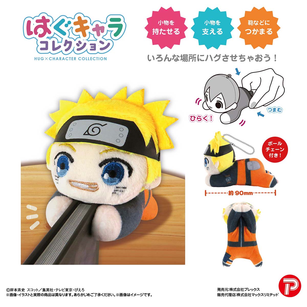 NARUTO-ナルト- 疾風伝_NT-19 はぐキャラコレクション【BOX／6個