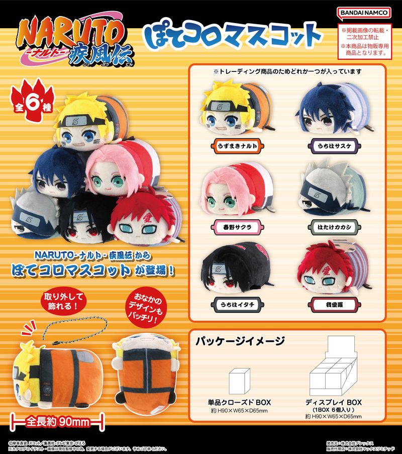 NARUTO-ナルト- 疾風伝_NT-21 ぽてコロマスコット【BOX／6個入り