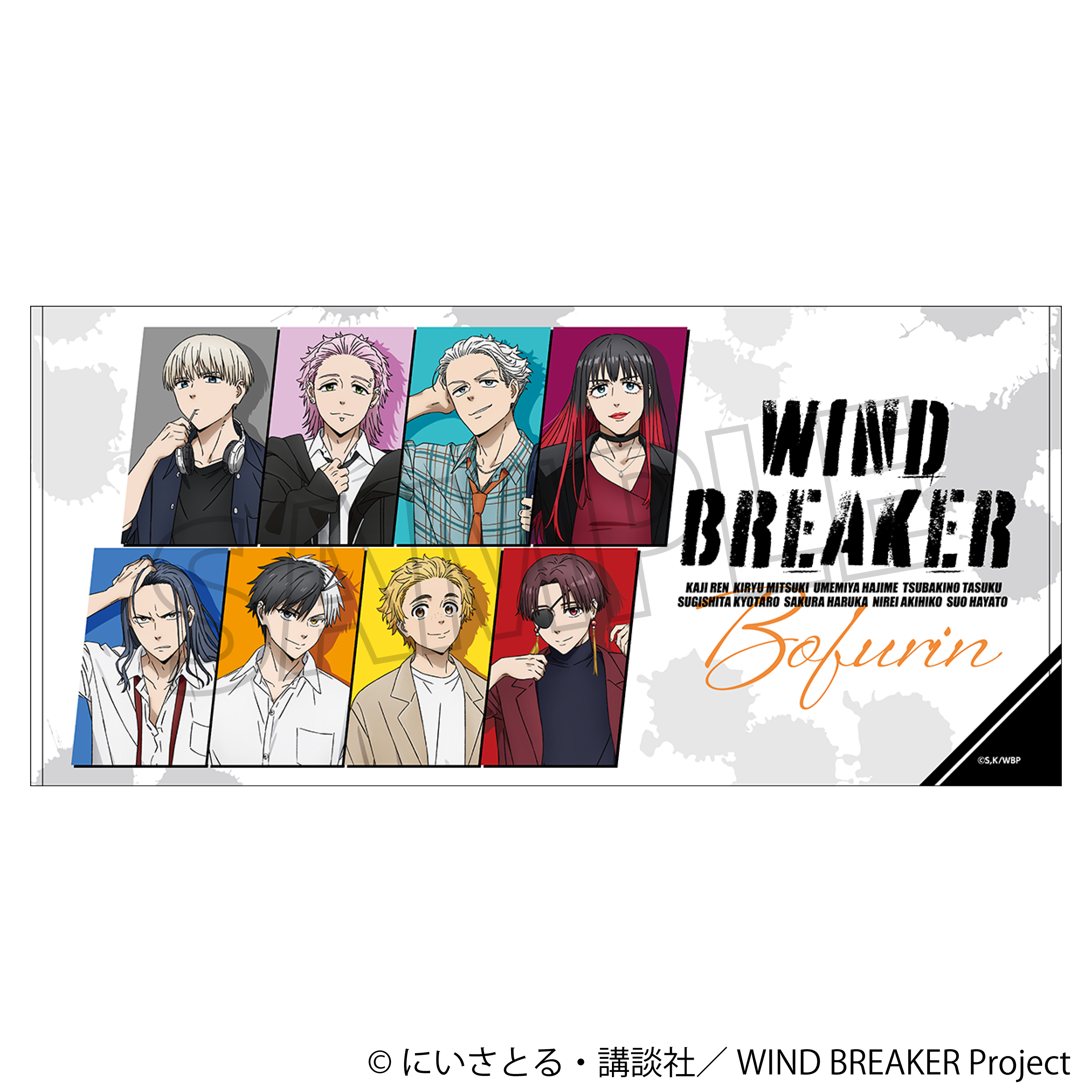 WIND BREAKER_ビッグタオル