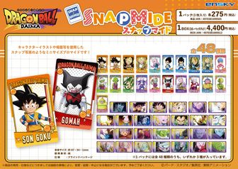 ドラゴンボール公式グッズ通販 | colleize（コレイズ）
