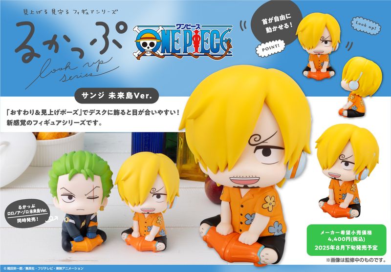ONE PIECE_るかっぷ サンジ 未来島Ver. | ONE PIECE （ワンピース
