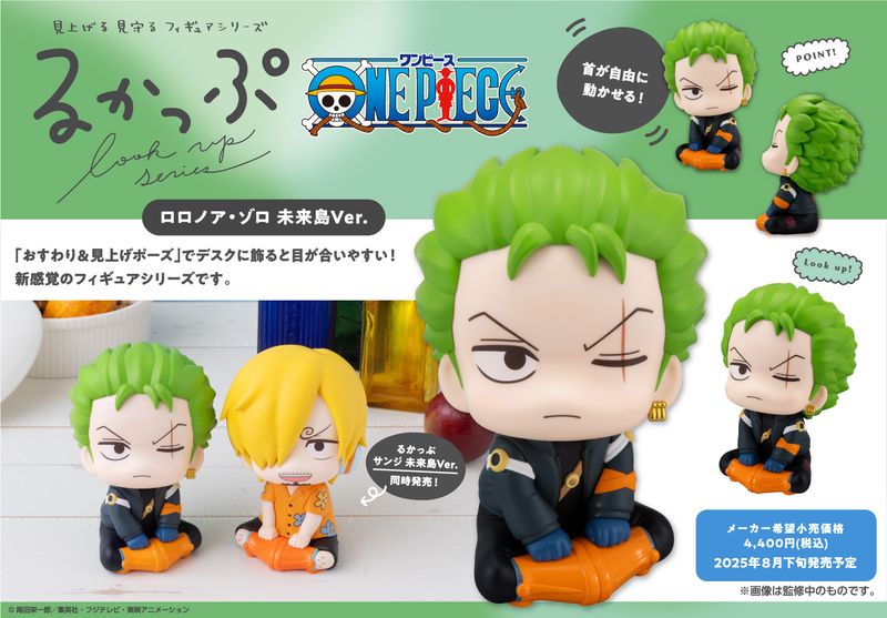 ロロノア・ゾロ グッズセット ONE PIECE_るかっぷ ロロノア・ゾロ 未来島Ver. | ONE PIECE