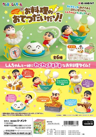 クレヨンしんちゃん_お料理のおてつだいだゾ! 【コンプリートBOX／6個