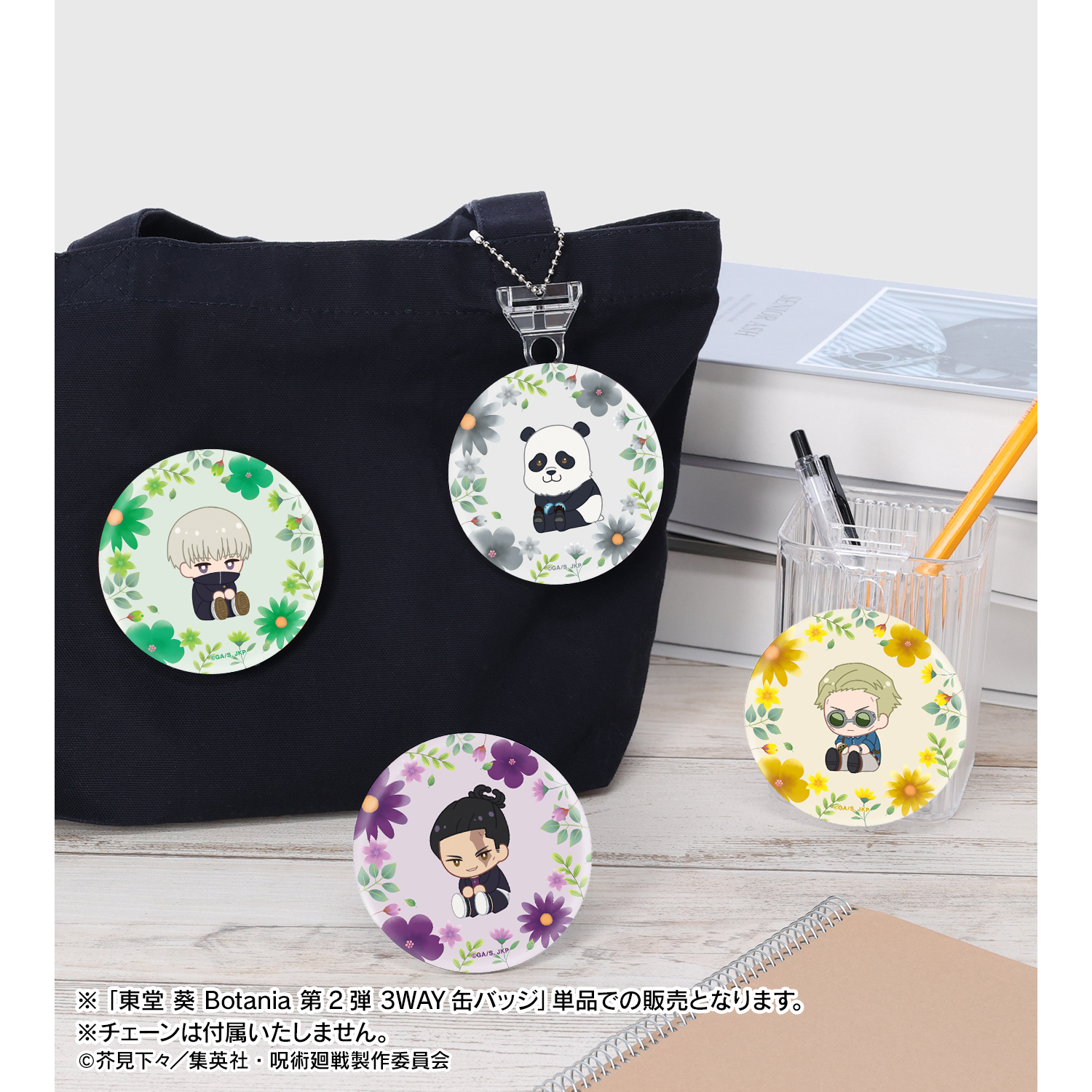 呪術廻戦_東堂 葵 Botania 第2弾 3WAY缶バッジ | 公式グッズ・公式